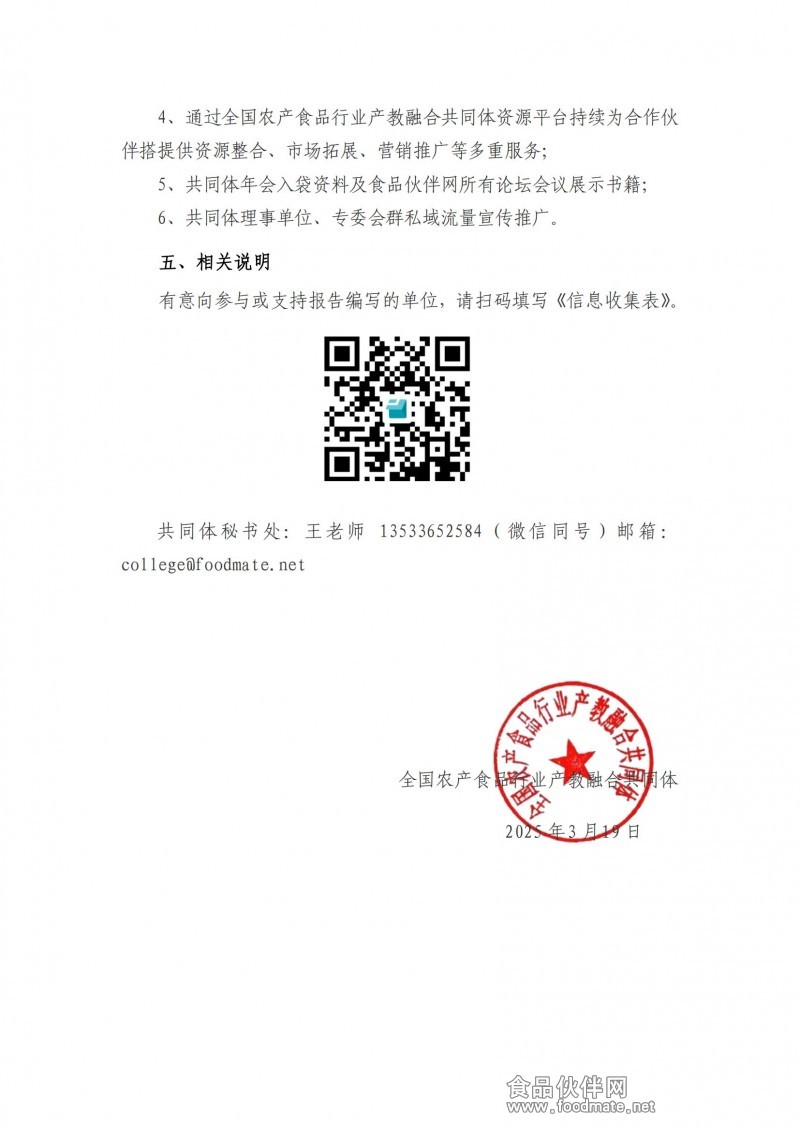 关于征集《2025食品行业人才供需报告》参编单位及赞助支持单位的通知(1)_02