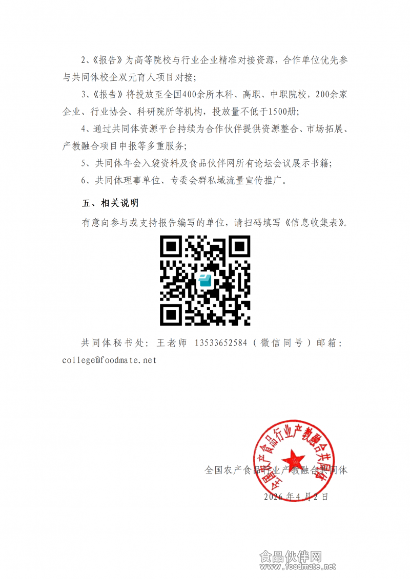 关于征集《2026食品行业人才供需报告》参编单位及赞助支持单位的通知（2版）(1)_03