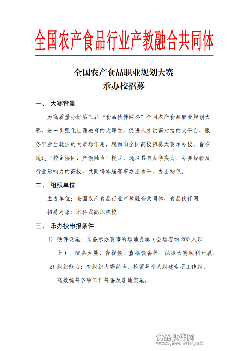 职规赛承办校招募_01