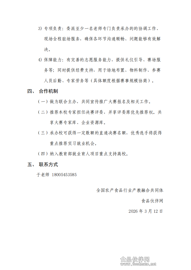 职规赛承办校招募_02
