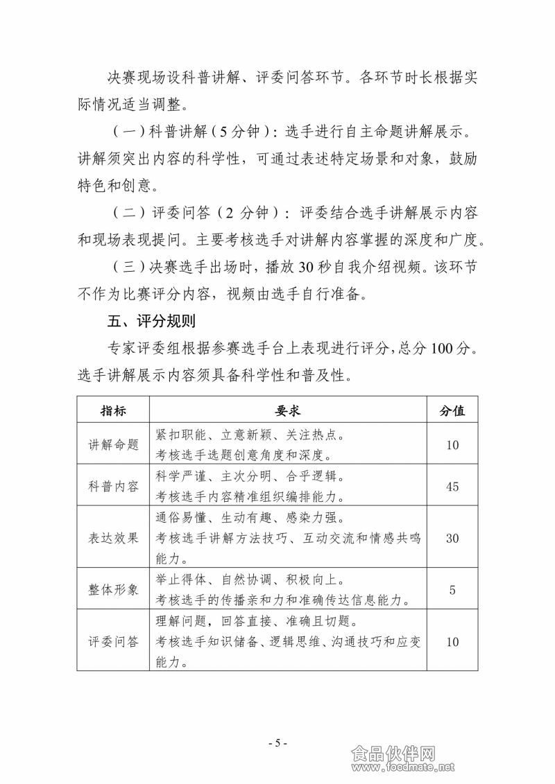 关于举办2026食品科普大赛的通知_05