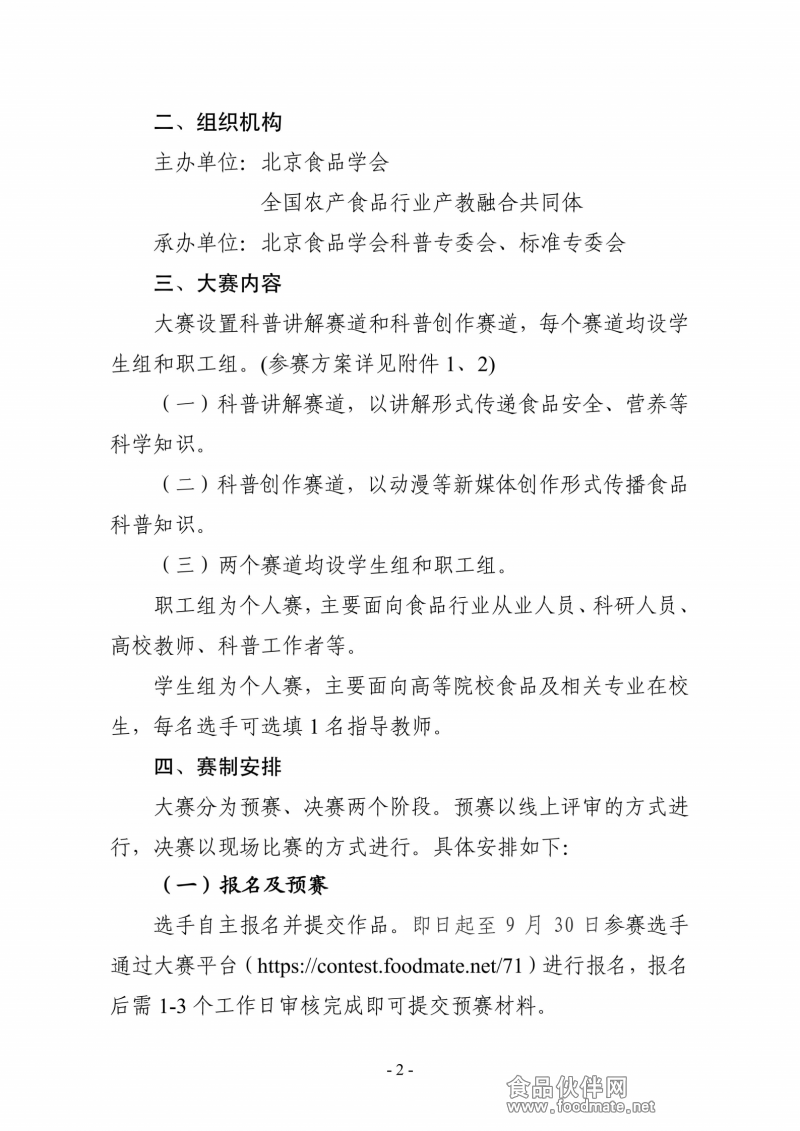 关于举办2026食品科普大赛的通知_02