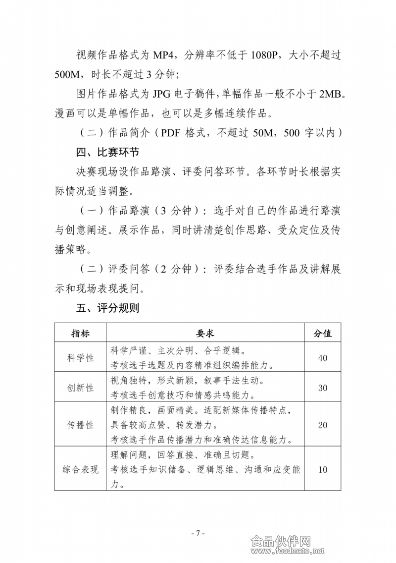 关于举办2026食品科普大赛的通知_07