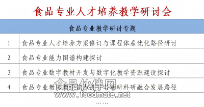 2026食品安全大会通知0605_25(1)